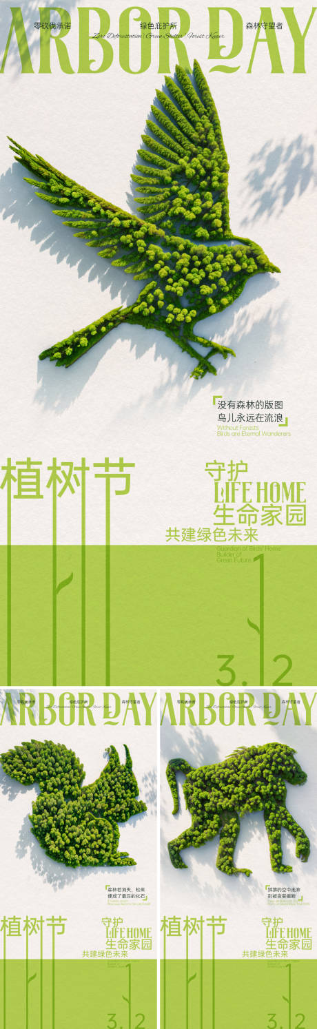 植树节公益创意系列海报