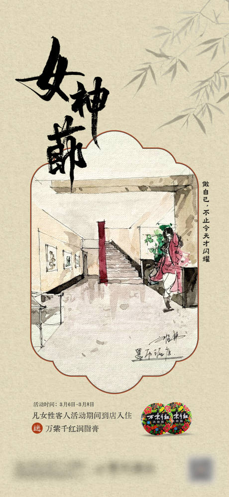 源文件下載【享設計】搜索編號：35070029215247865【女神節活動海報】