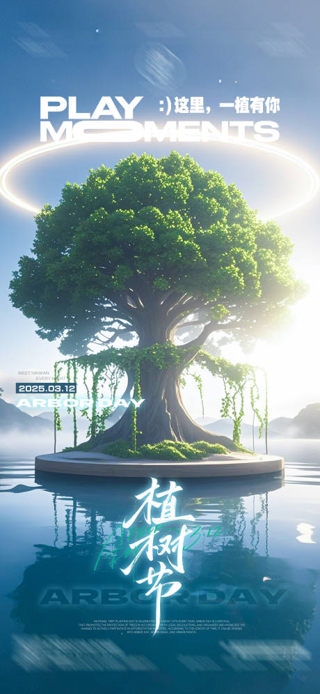 源文件下载【植树节海报】编号：76050029369238007