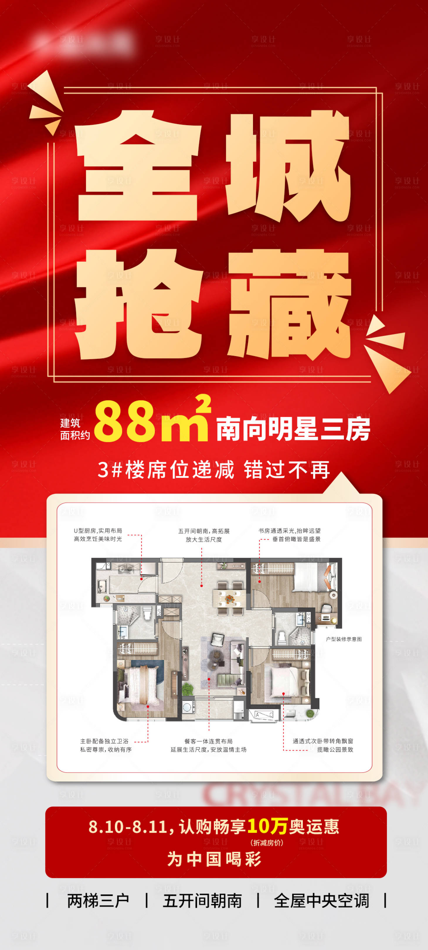 源文件下載【享設(shè)計】搜索編號：21580029596679186【房地產(chǎn)戶型海報】