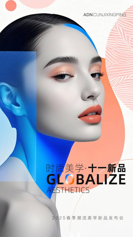 源文件下載【醫美新品海報】編號：84160029533234197