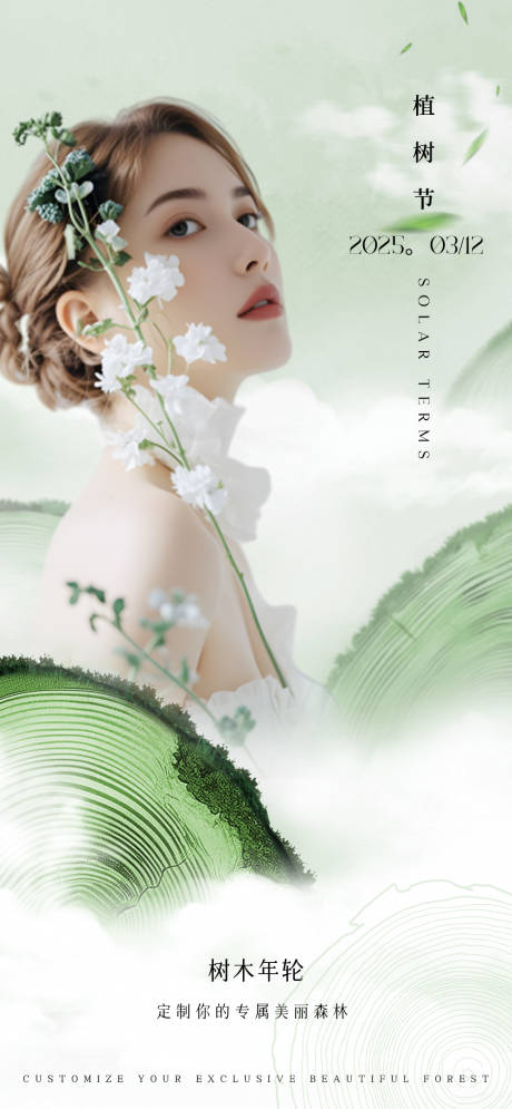 源文件下载【植树节】编号：73510029281556265