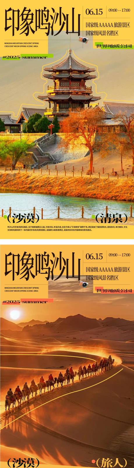 源文件下载【西北旅游海报】编号：84410029804508724
