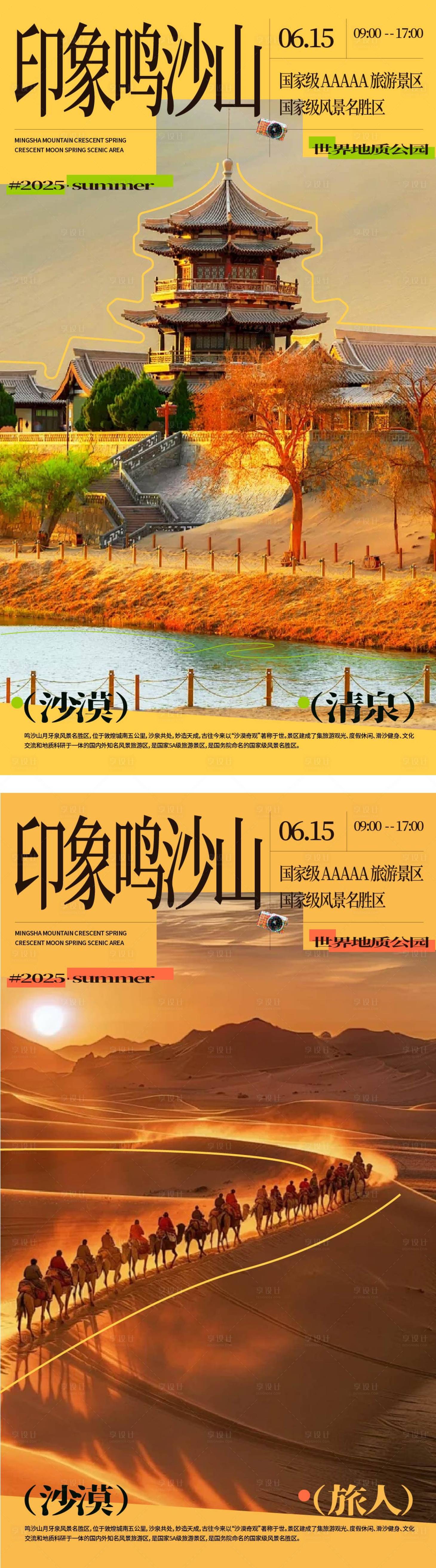 源文件下载【西北旅游海报】编号：84410029804508724