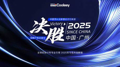 源文件下载【美业决胜背景板】编号：78140029298339104