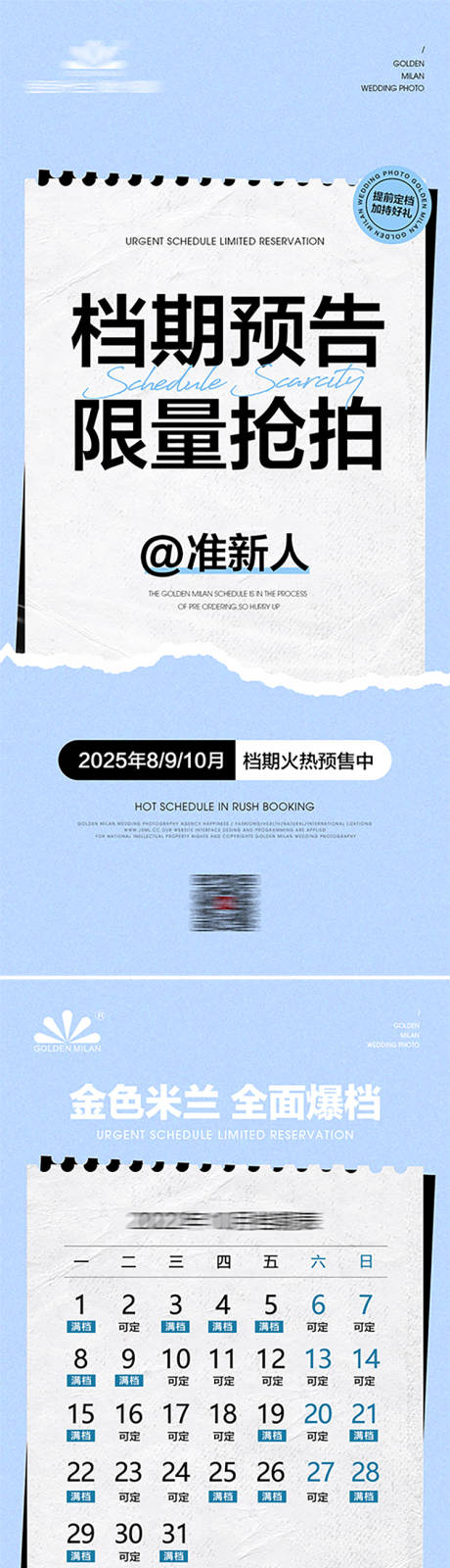 源文件下載【享設計】搜索編號：59950029801597612【婚紗攝影搶檔圖】
