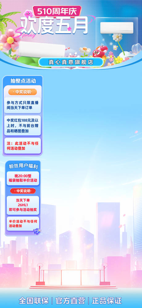 源文件下载【欢度五月周年庆直播间背景贴片】编号：41700029310478136