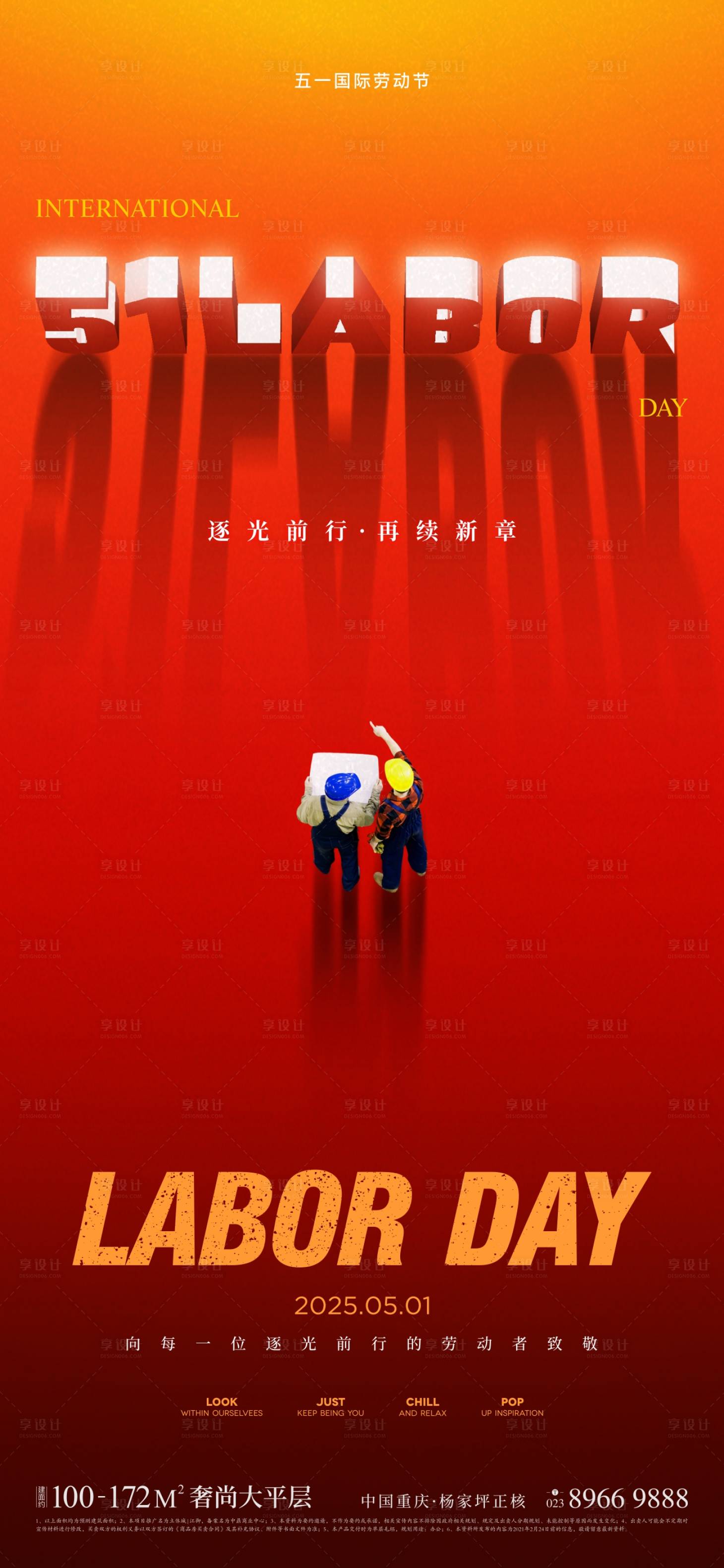 源文件下载【享设计】搜索编号：50910029603905271【51劳动节创意海报】