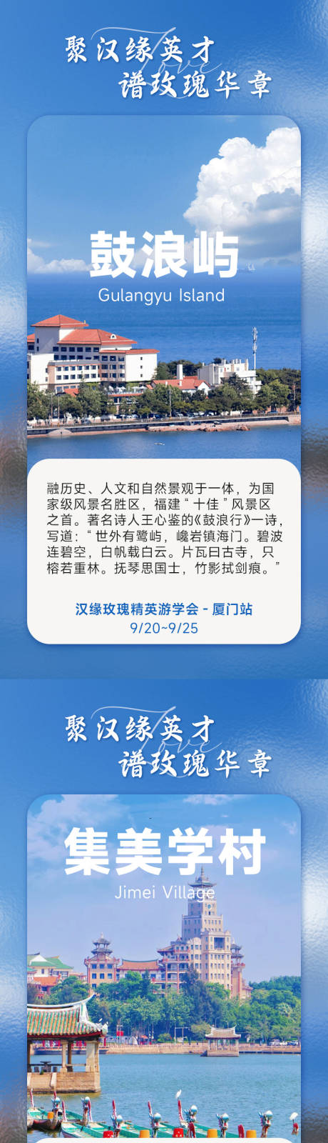 源文件下载【厦门游学旅游风景介绍】编号：27660029292851922