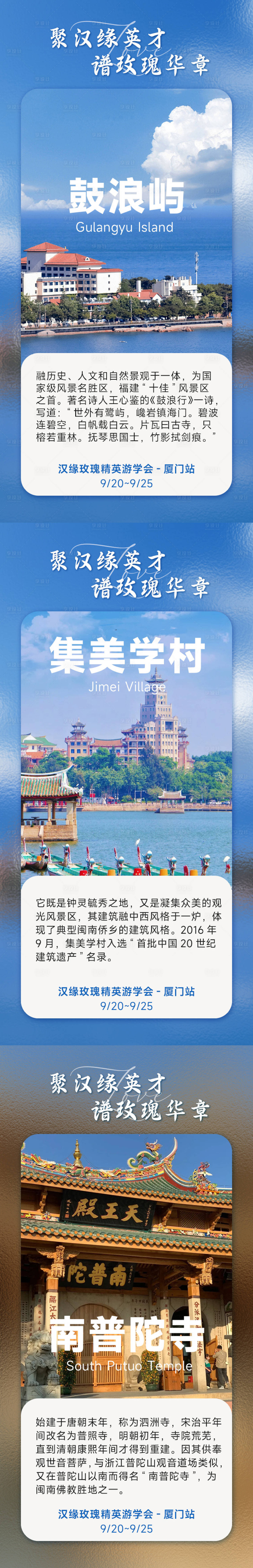 源文件下載【享設計】搜索編號：27660029292851922【廈門游學旅游風景介紹】