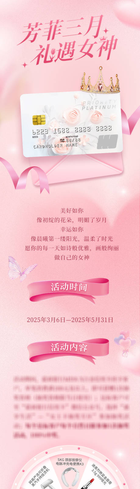 源文件下载【妇女节粉色推文长图】编号：29260029216086642