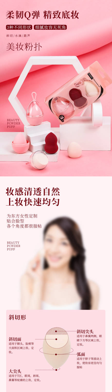 化妆用品美妆粉扑促销电商详情