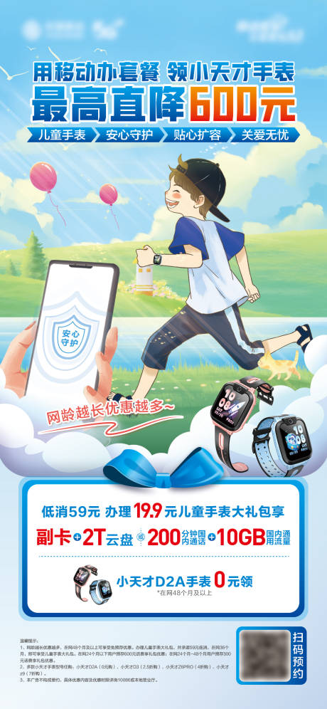 儿童手表插画海报