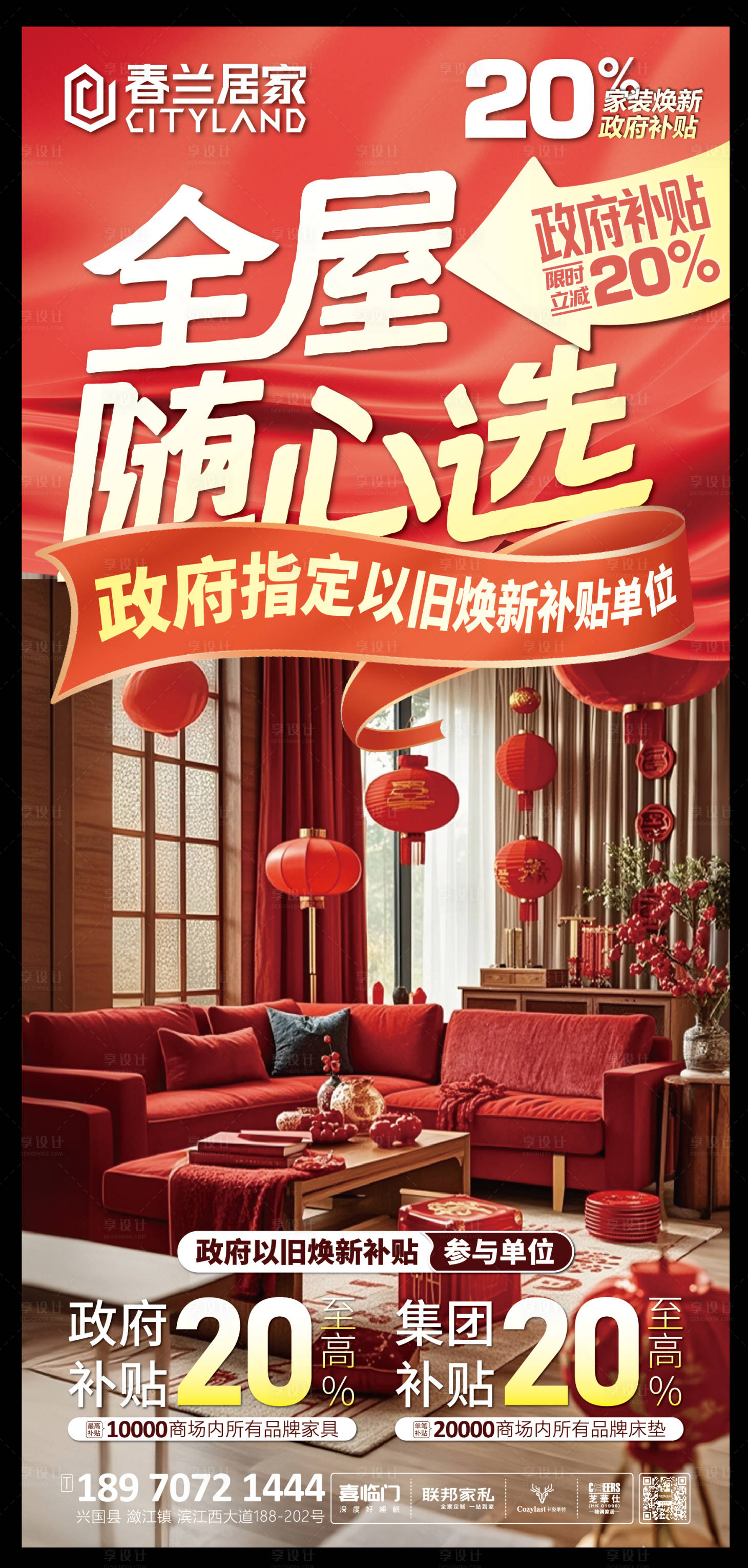源文件下載【享設計】搜索編號：77190029214872730【家具以舊換新海報】
