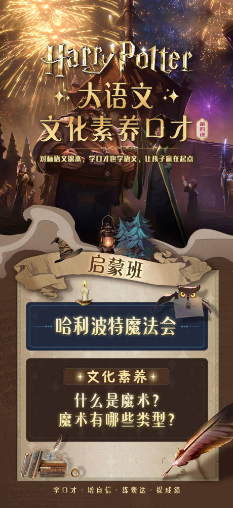 口才素养启蒙班海报