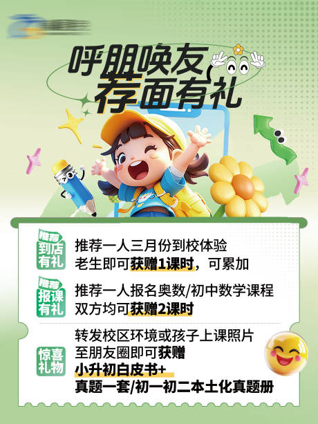 源文件下载【开学季活动海报】编号：76240029248031154