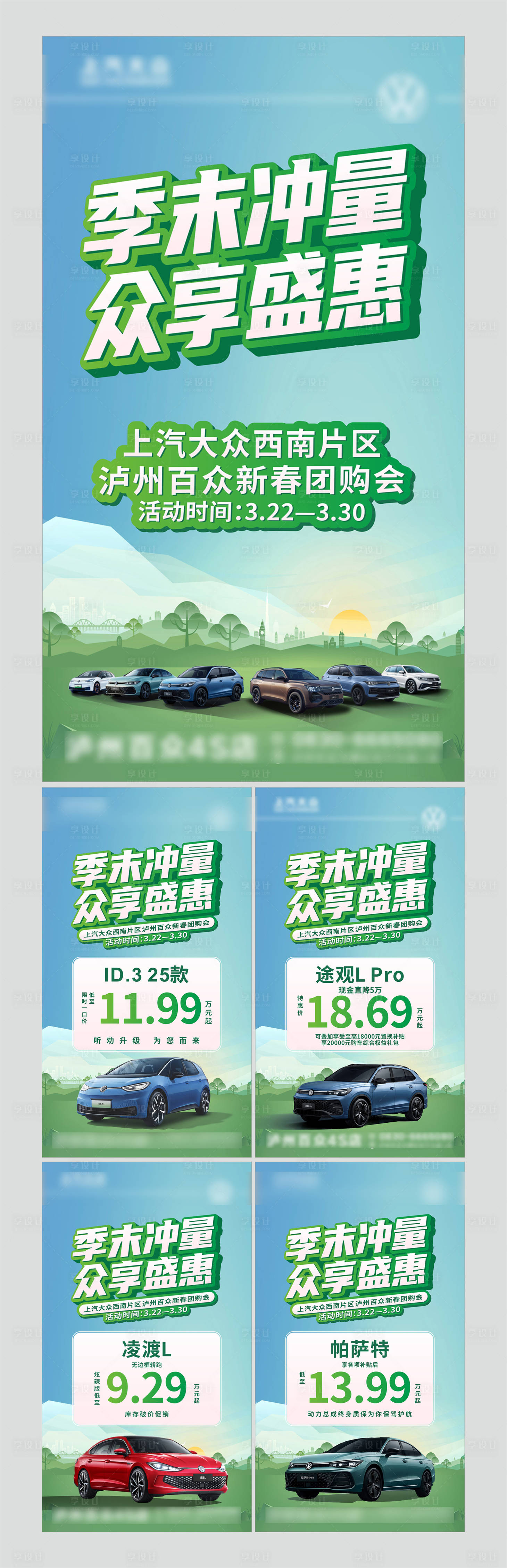 源文件下載【享設計】搜索編號：77430029664042686【汽車季度沖量系列海報】