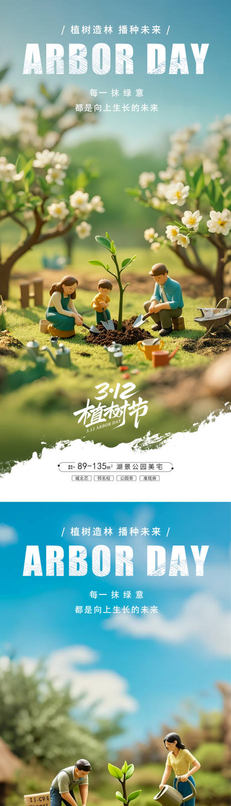 源文件下载【312亲子植树节微摄影海报】编号：55570029180698847