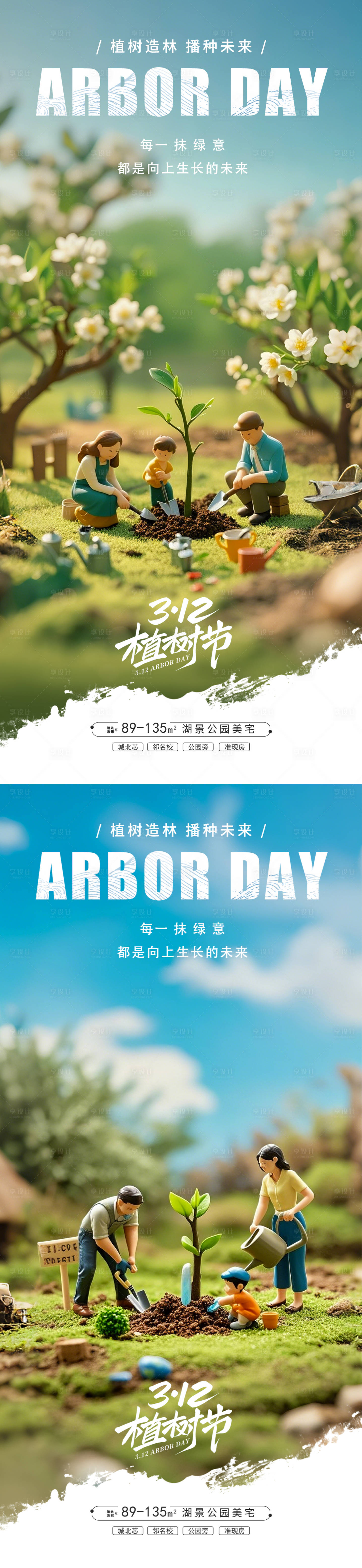 源文件下載【312親子植樹節微攝影海報】編號：55570029180698847