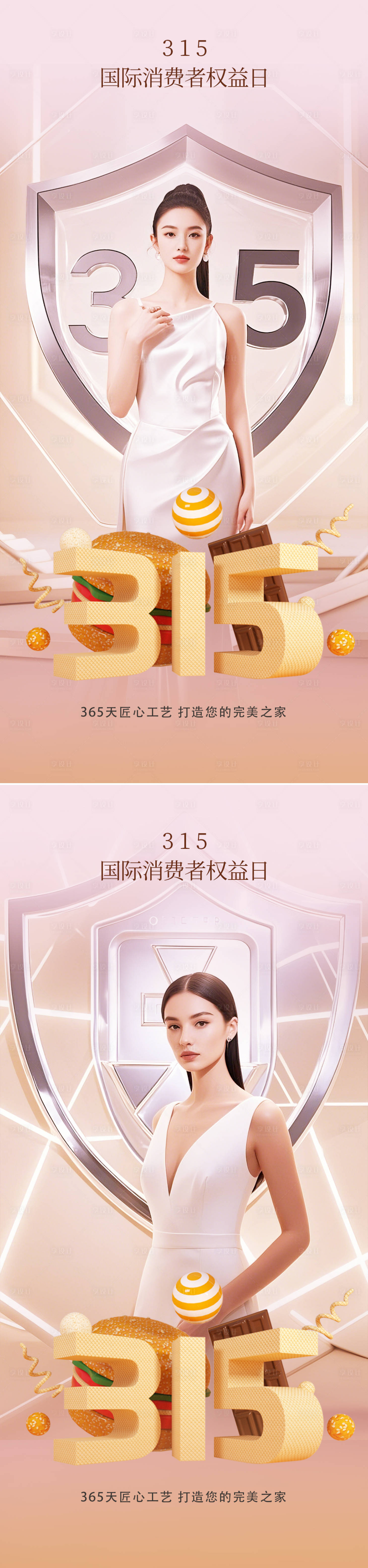 源文件下載【享設(shè)計(jì)】搜索編號：97140029436107265【醫(yī)美315消費(fèi)者權(quán)益日】