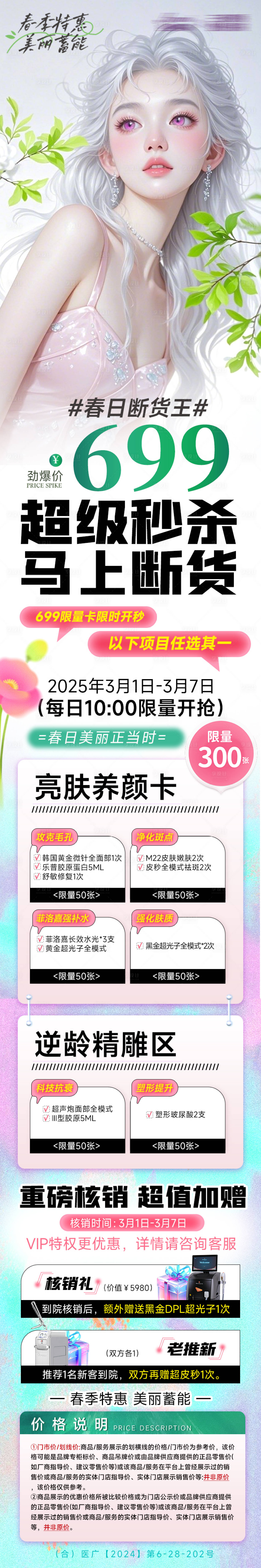 源文件下載【享設計】搜索編號：34870029839425402【醫美春日女神卡】