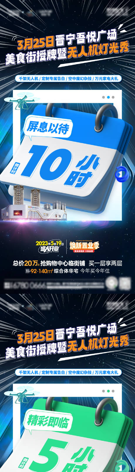 源文件下載【享設(shè)計(jì)】搜索編號(hào)：55630029373466456【無人機(jī)表演小時(shí)倒計(jì)時(shí)系列】