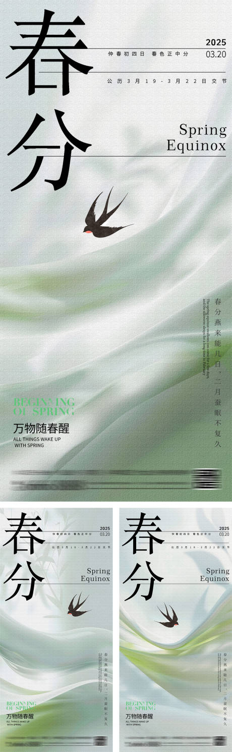 源文件下载【春分系列节气海报】编号：76770029364696886