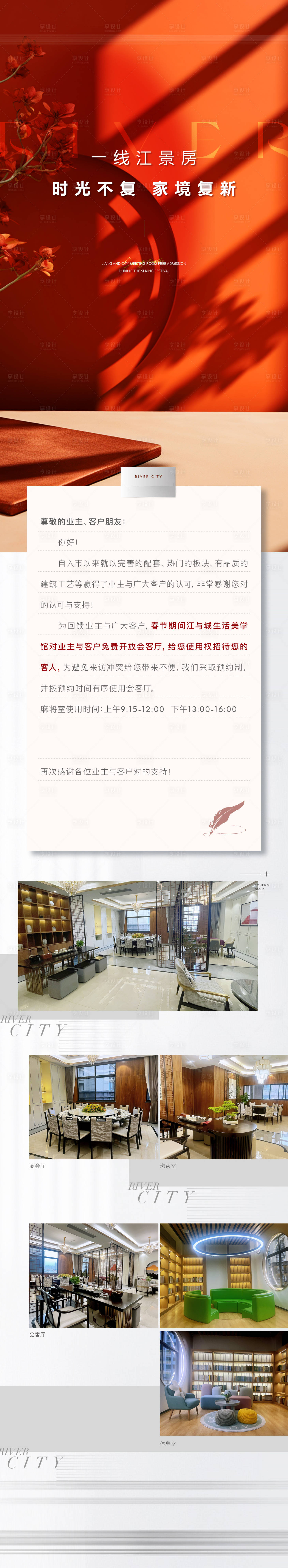 源文件下载【享设计】搜索编号：80350029159859647【家书工程播报长图】