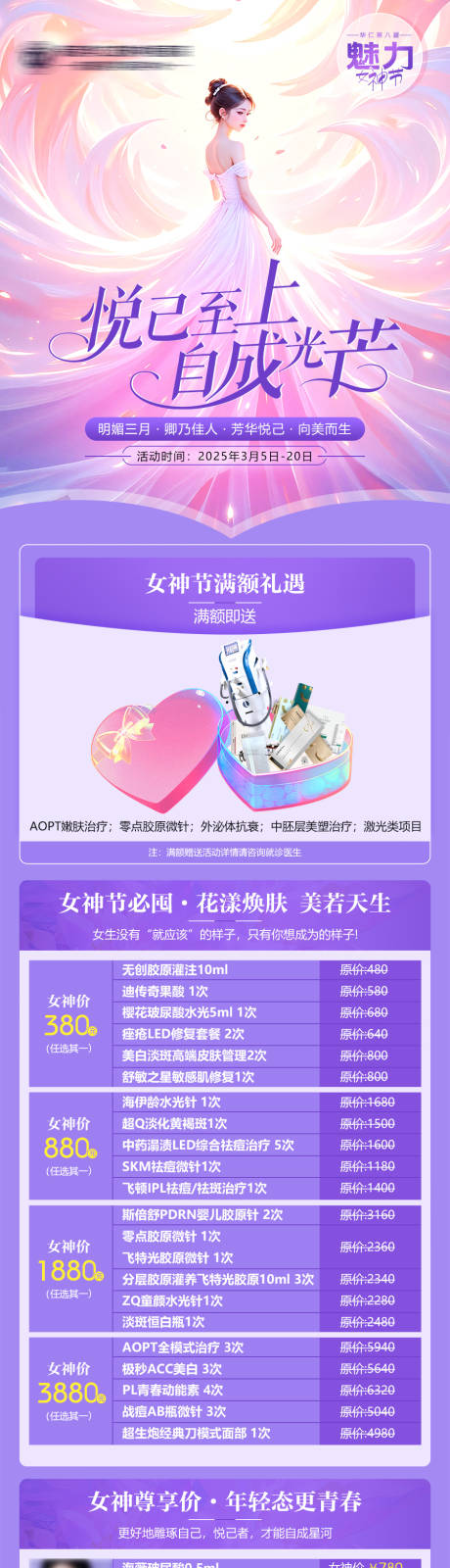 源文件下载【医美活动项目促销海报】编号：88730029122191073