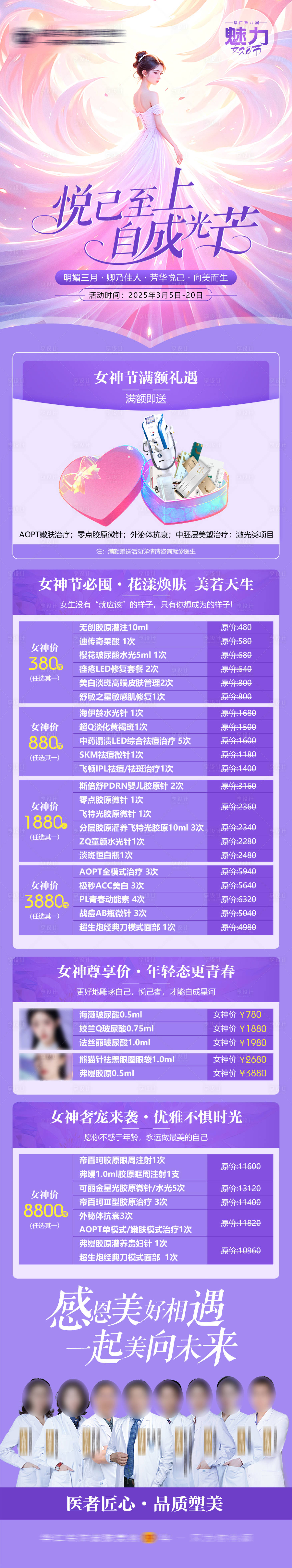 源文件下載【享設計】搜索編號：88730029122191073【醫美活動項目促銷海報】