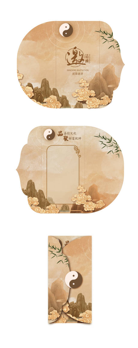 中式易经太极财经商务邀请函