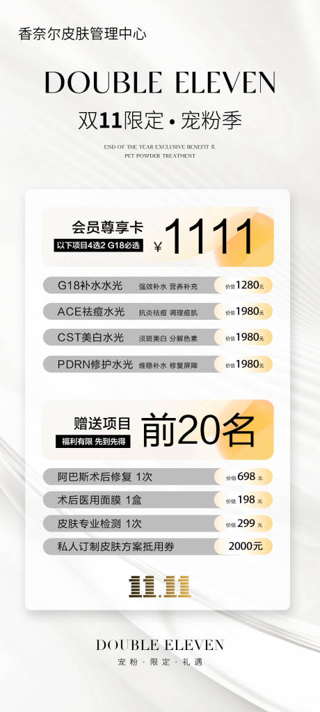 源文件下載【享設計】搜索編號：78040029323439169【美業雙11活動卡項】