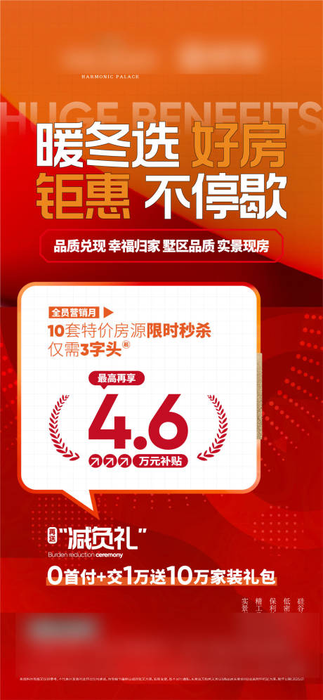 源文件下載【享設計】搜索編號：71310029759751732【政策海報】