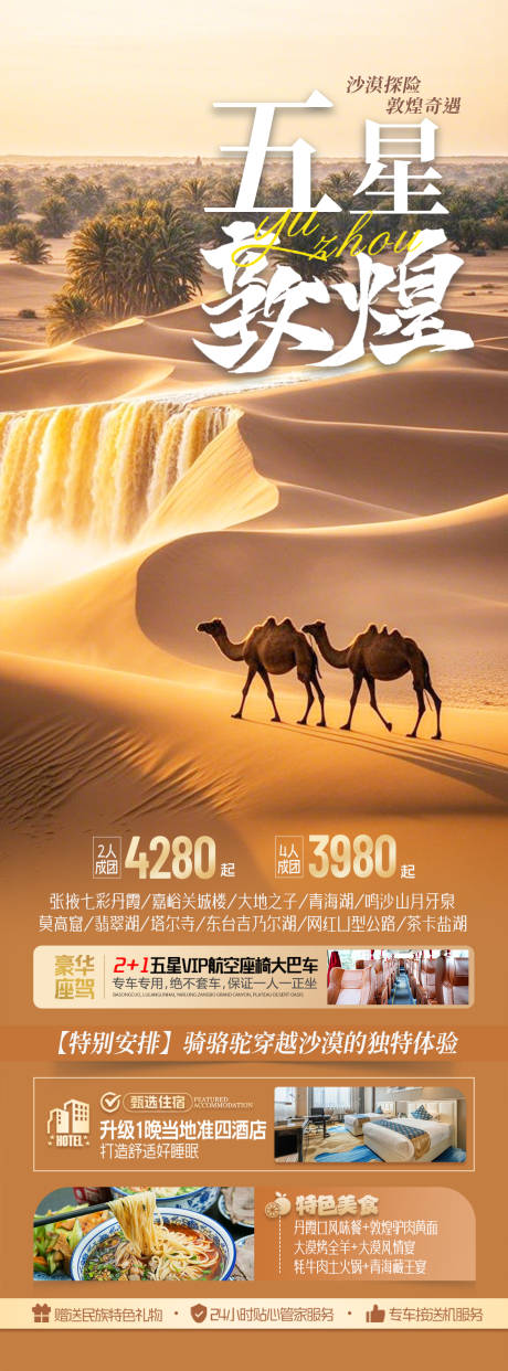 源文件下載【甘肅敦煌旅游海報】編號：78190029843835528