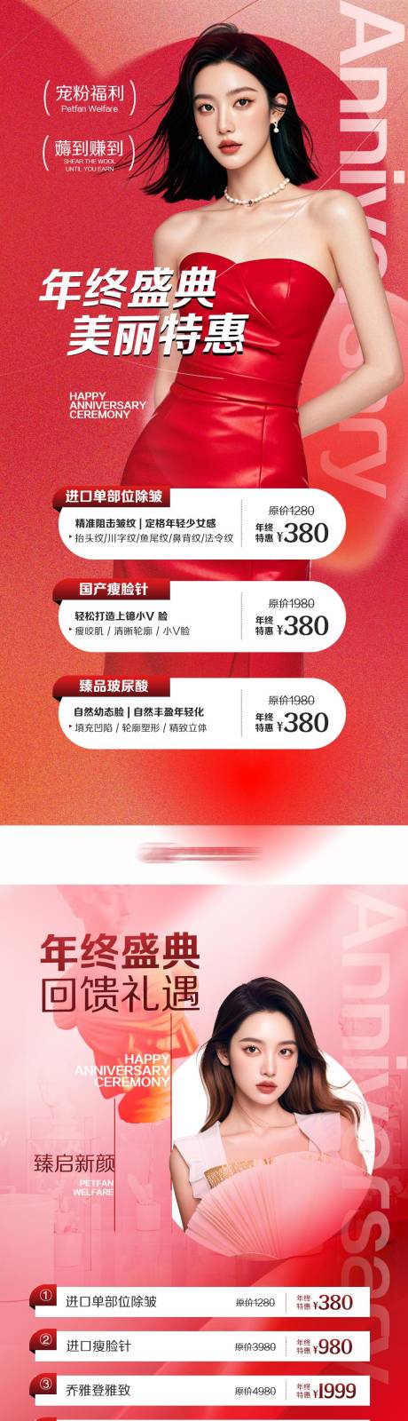 源文件下载【享设计】搜索编号：45820029568485364【年终盛典】