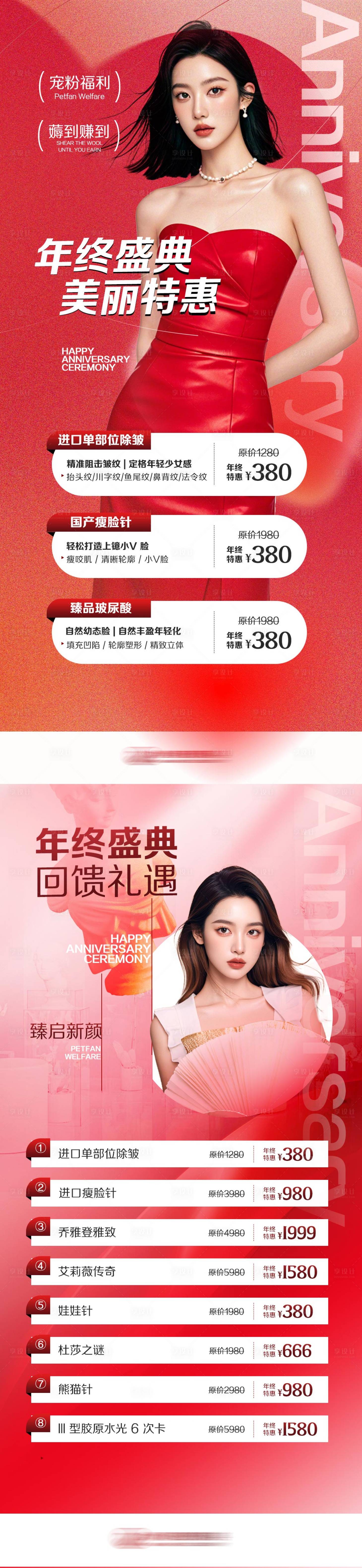 源文件下載【享設(shè)計(jì)】搜索編號(hào)：45820029568485364【年終盛典】