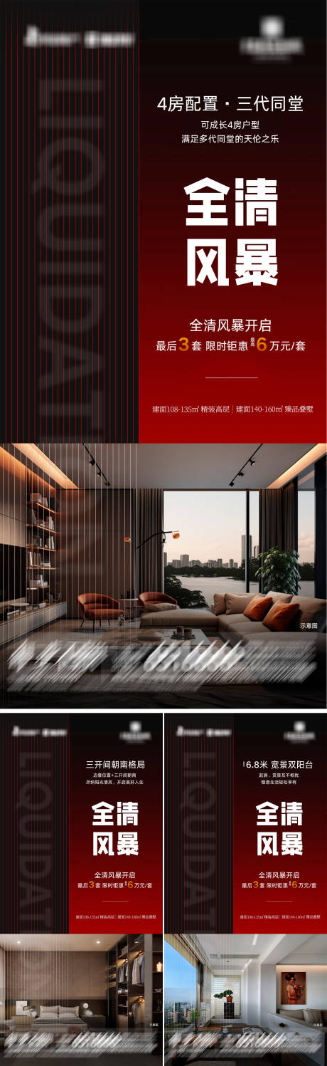 源文件下载【地产全清风暴系列海报】编号：61660029412946848