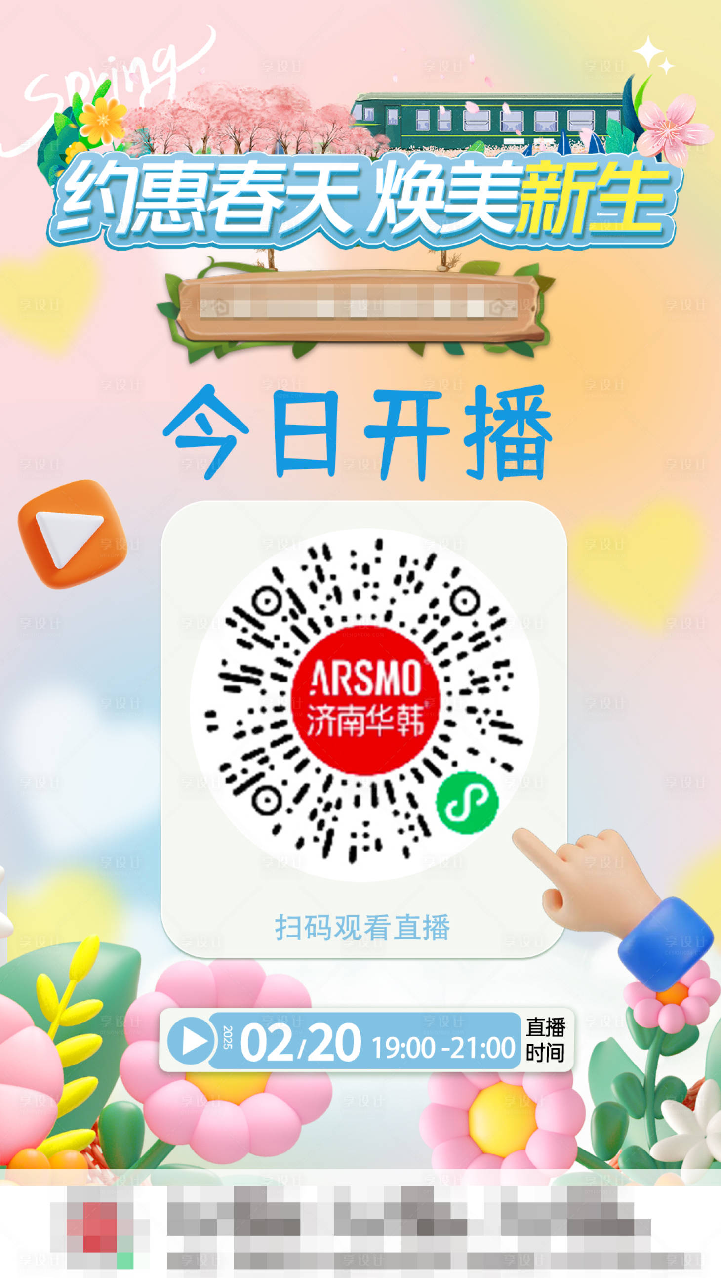 源文件下載【直播海報(bào)】編號(hào)：38490029684804846