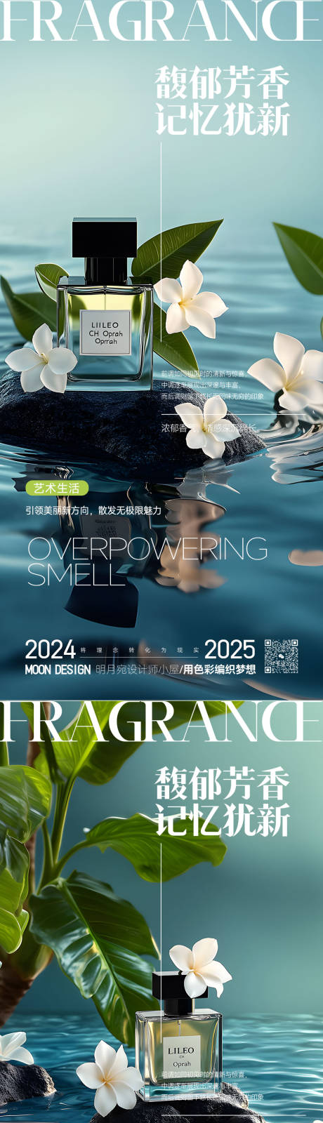 源文件下载【香水海报】编号：46460029305938520