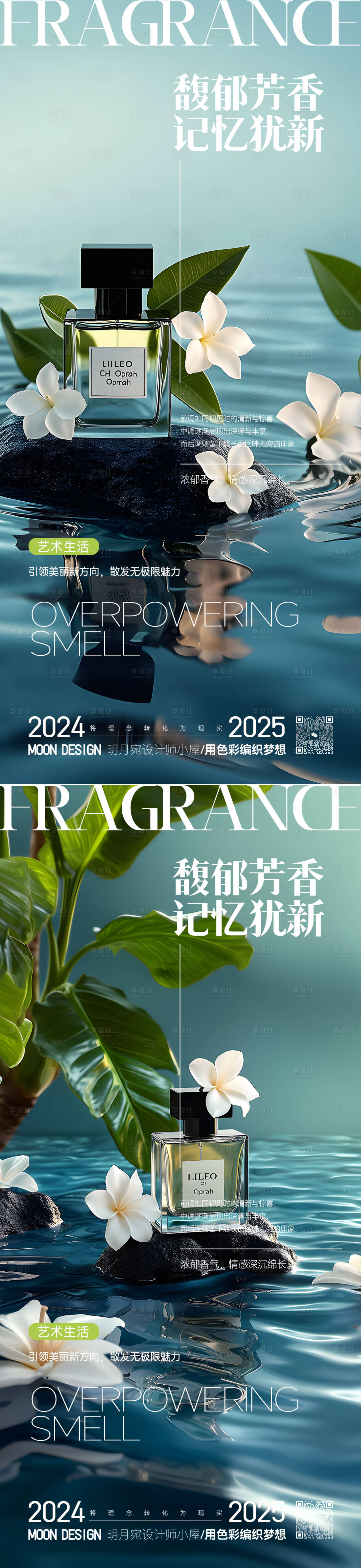源文件下载【享设计】搜索编号：46460029305938520【香水海报】