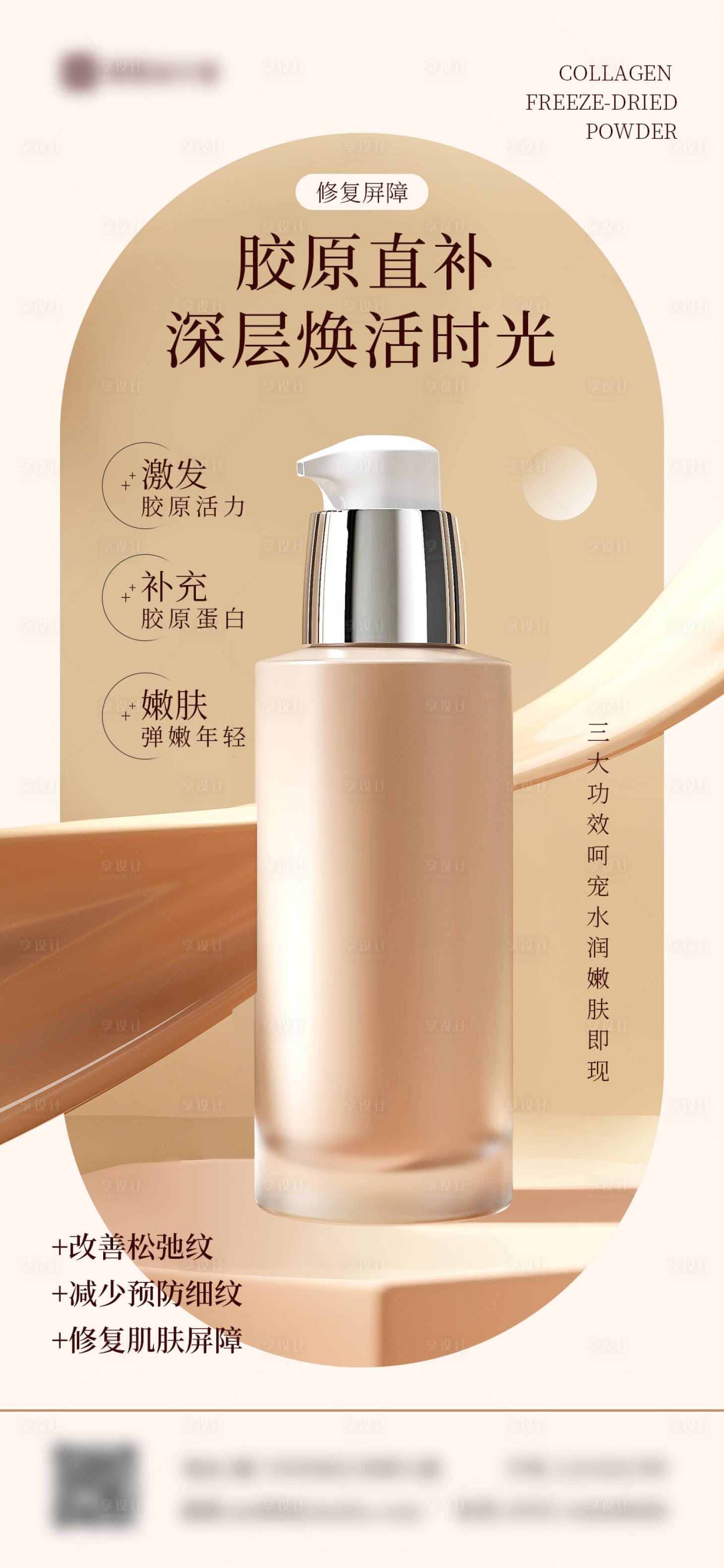 源文件下载【化妆品海报】编号：86930029135745480