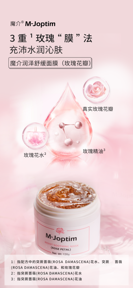 源文件下载【玫瑰花瓣护肤海报】编号：80570029762809542