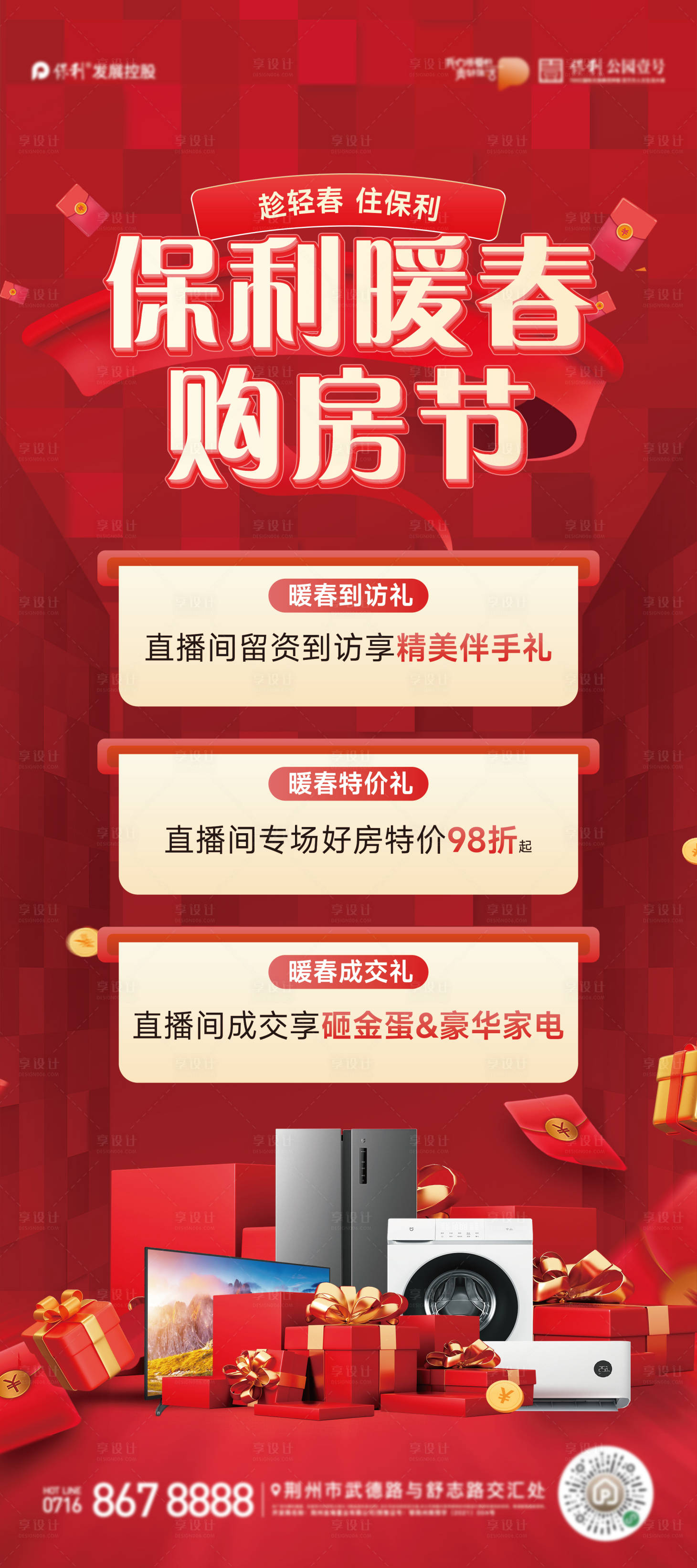 源文件下載【享設計】搜索編號：96360029569275237【熱銷大字報】