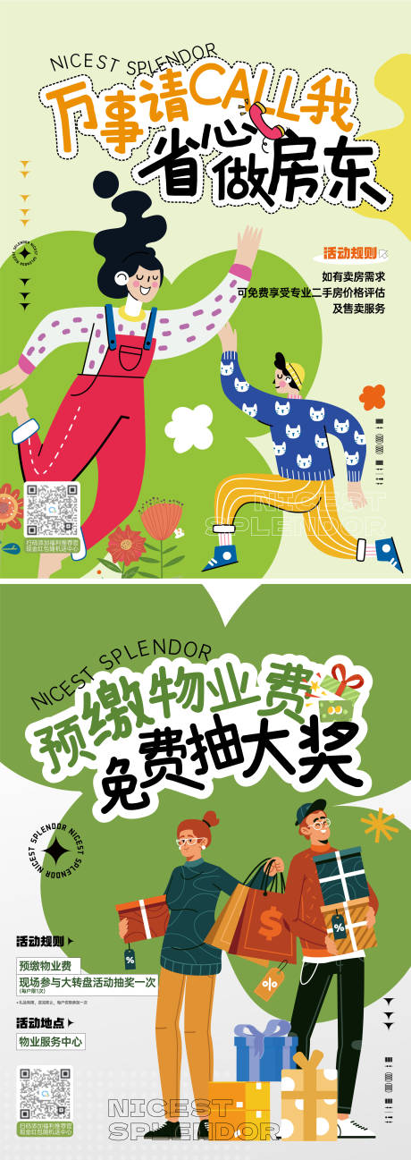 源文件下载【抽奖海报】编号：49760029345135235