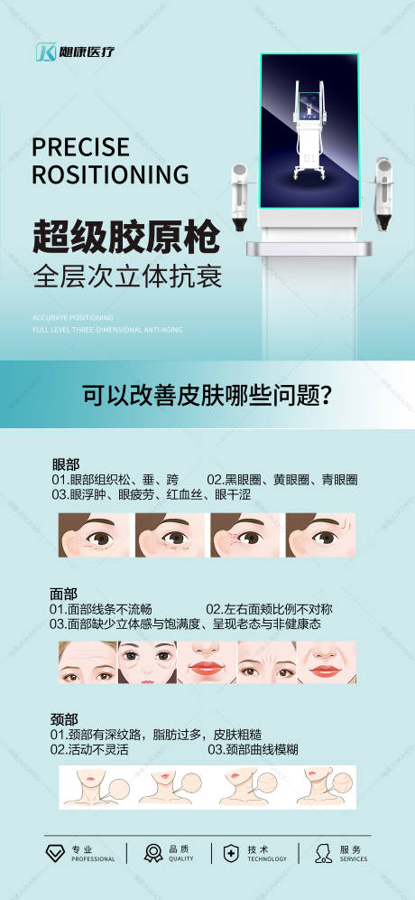 源文件下載【超級膠原槍儀器海報】編號：18420029663955584
