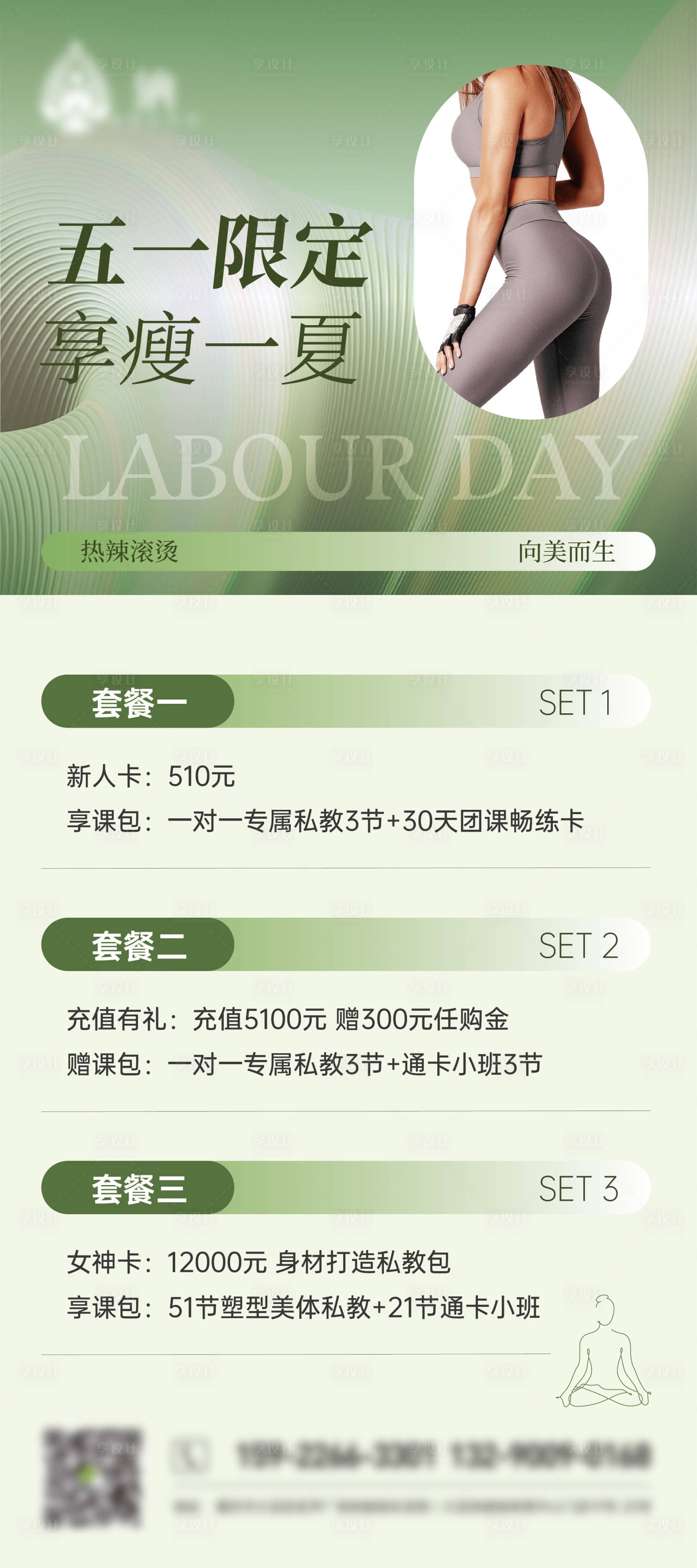 源文件下载【瑜伽五一展架易拉宝】编号：26500029662832709