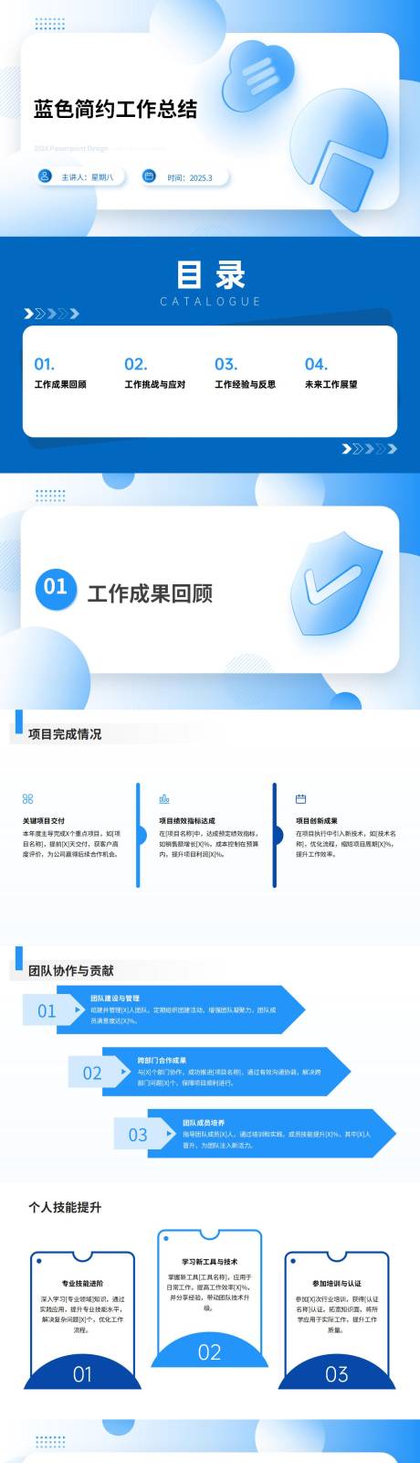 源文件下载【享设计】搜索编号：35600029188152566【蓝色商务风工作总结演示PPT模板】