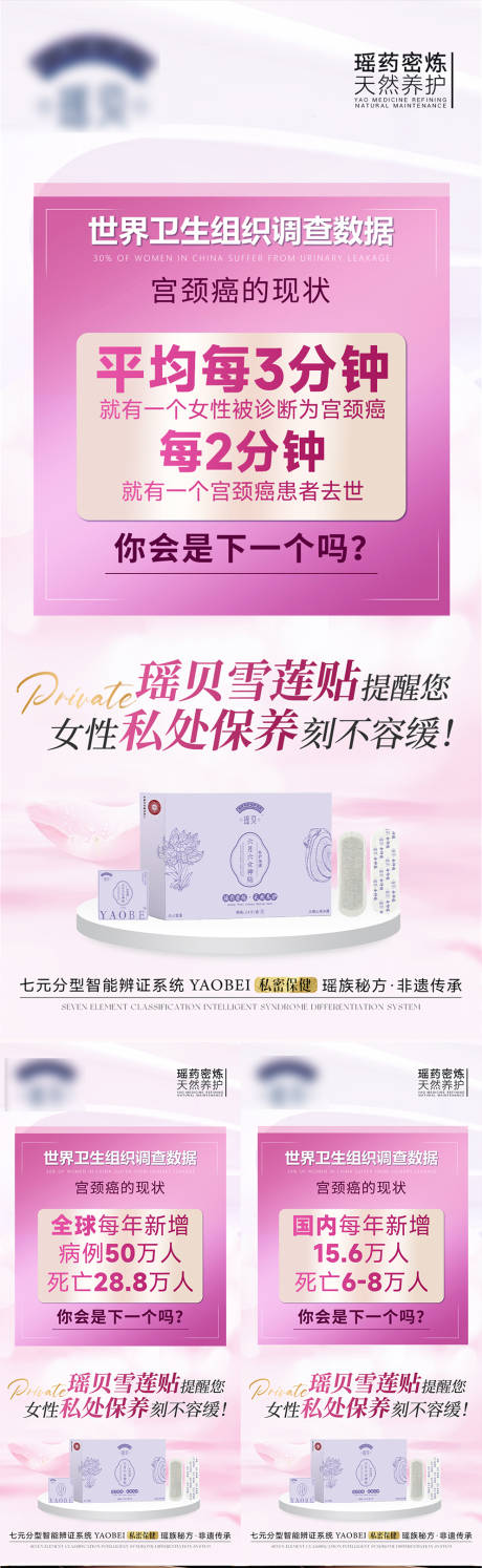 源文件下载【私密养护产品海报】编号：81790029770456764