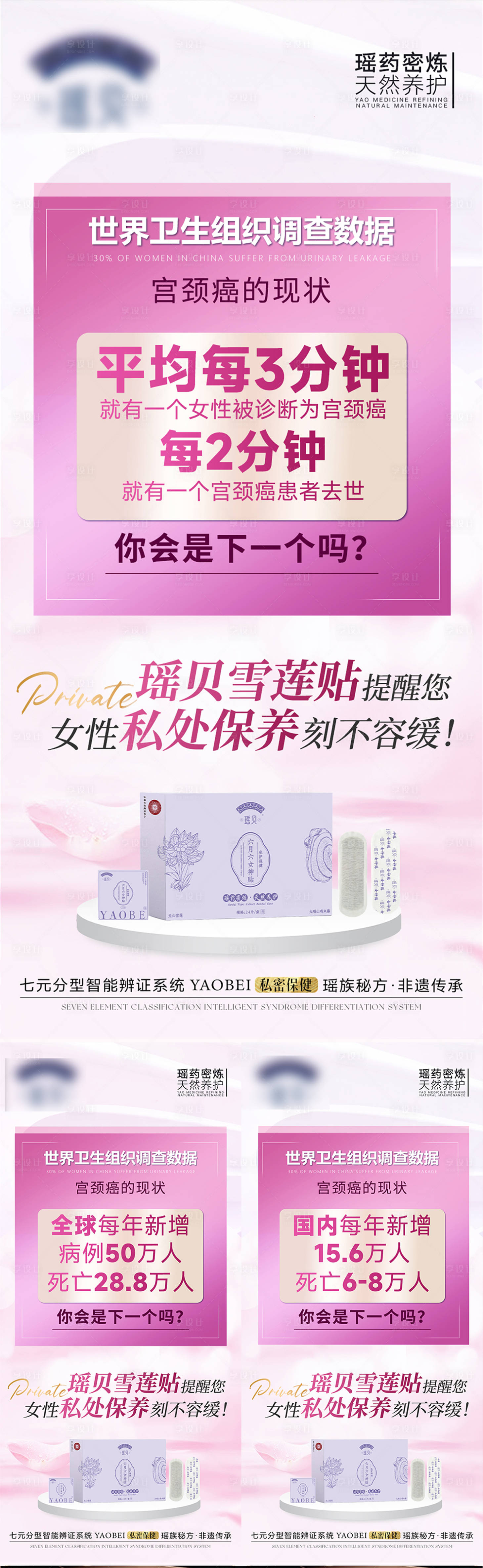 源文件下载【享设计】搜索编号：81790029770456764【私密养护产品海报】