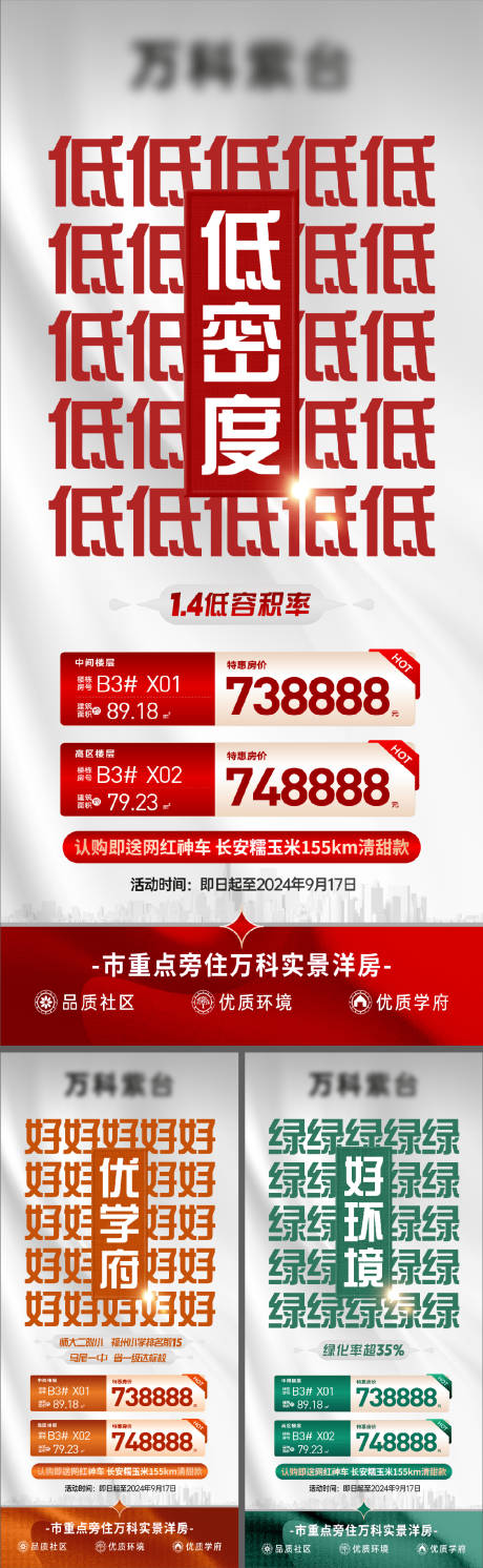 源文件下载【地产特价房系列海报】编号：53520029246329016